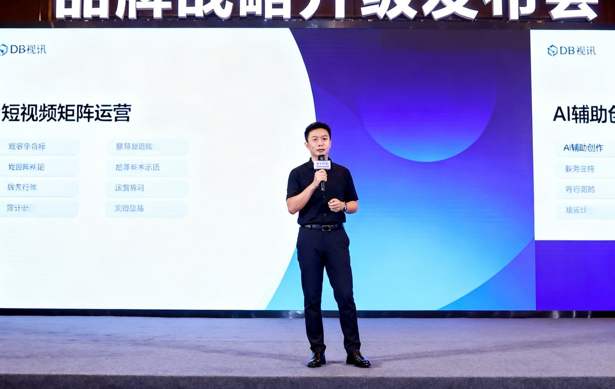 DB视讯2025年品牌战略升级发布会现场，联合创始人在台上介绍新增的短视频矩阵运营和AI辅助创作两大业务板块。